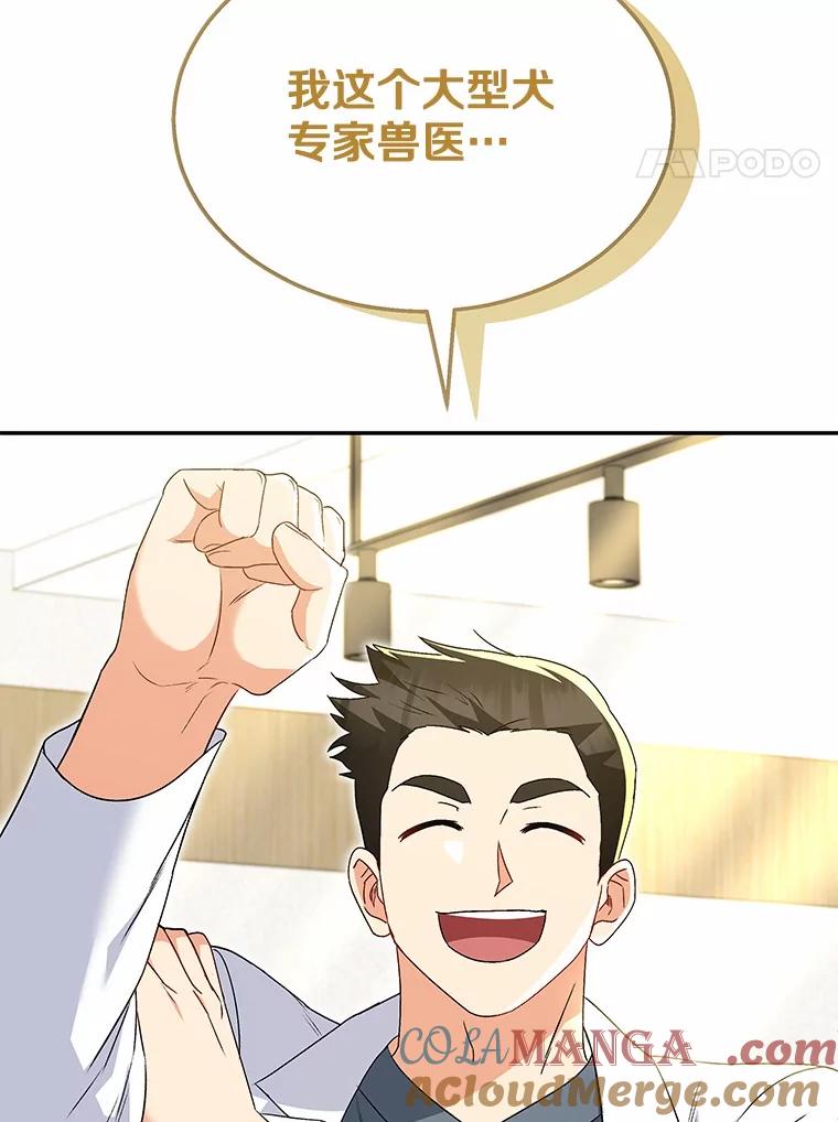 《你好？兽医先生！》41.两只小魔王 第121页