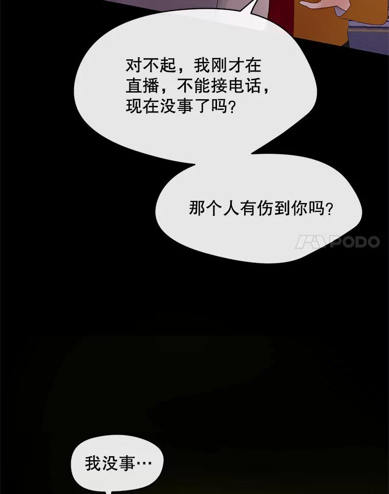 《触发嫉妒》41.欣妍的举动 第106页