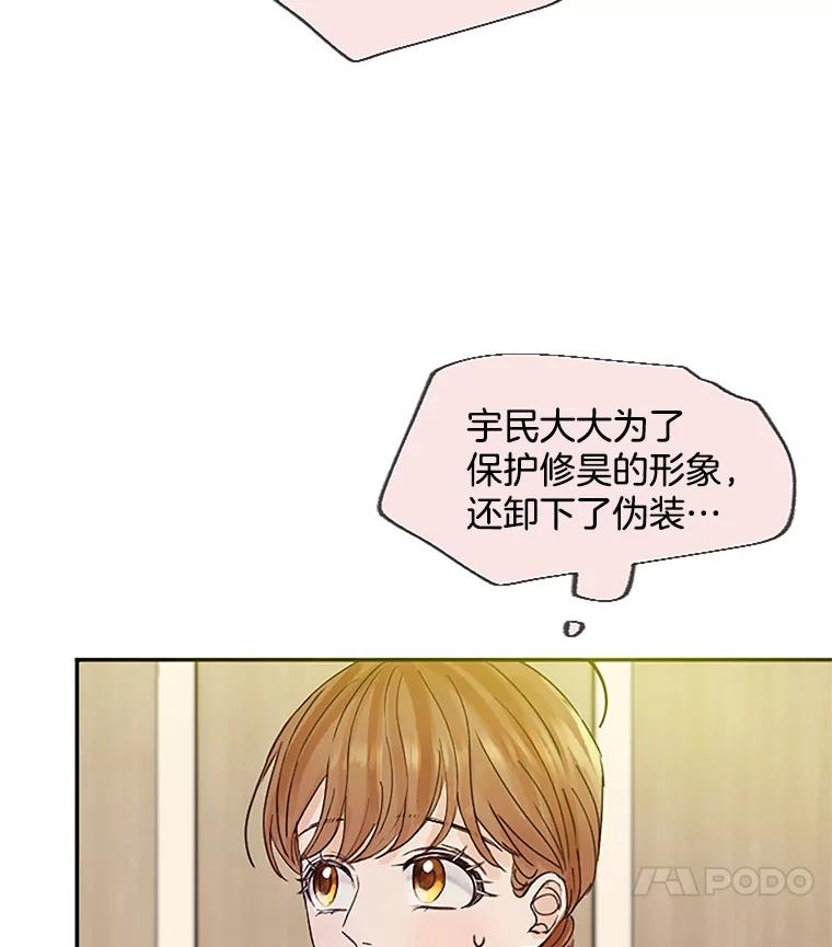 《触发嫉妒》41.欣妍的举动 第18页