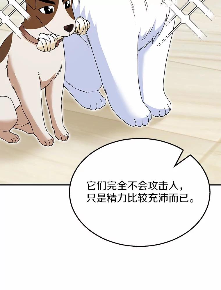 《你好？兽医先生！》41.两只小魔王 第112页