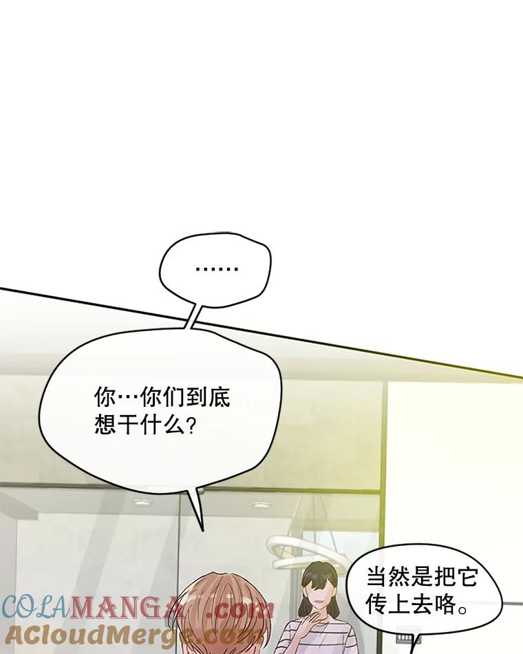 《触发嫉妒》41.欣妍的举动 第37页