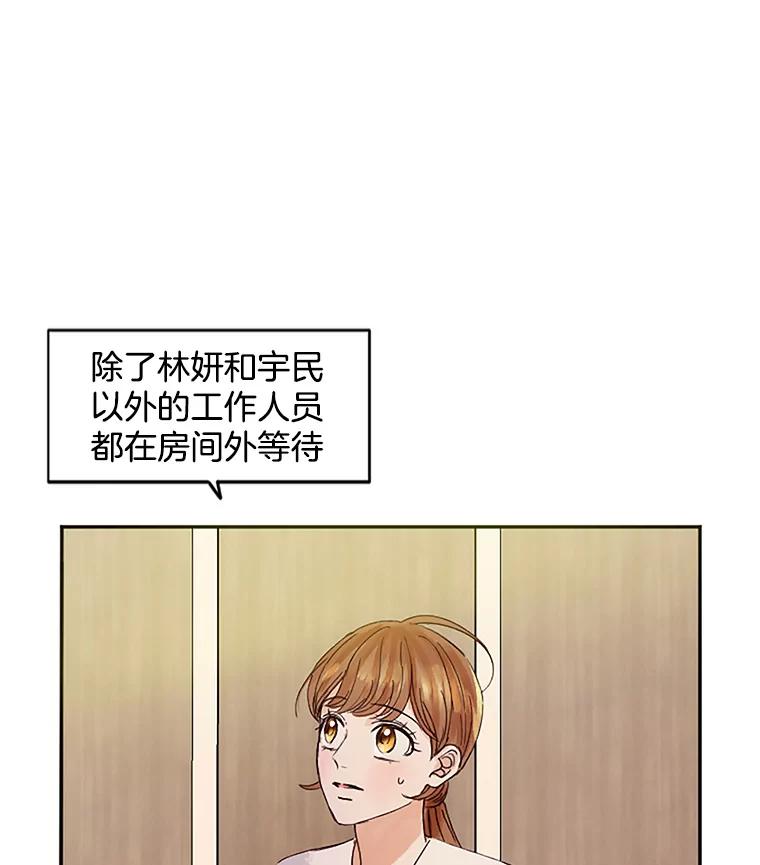 《触发嫉妒》41.欣妍的举动 第16页