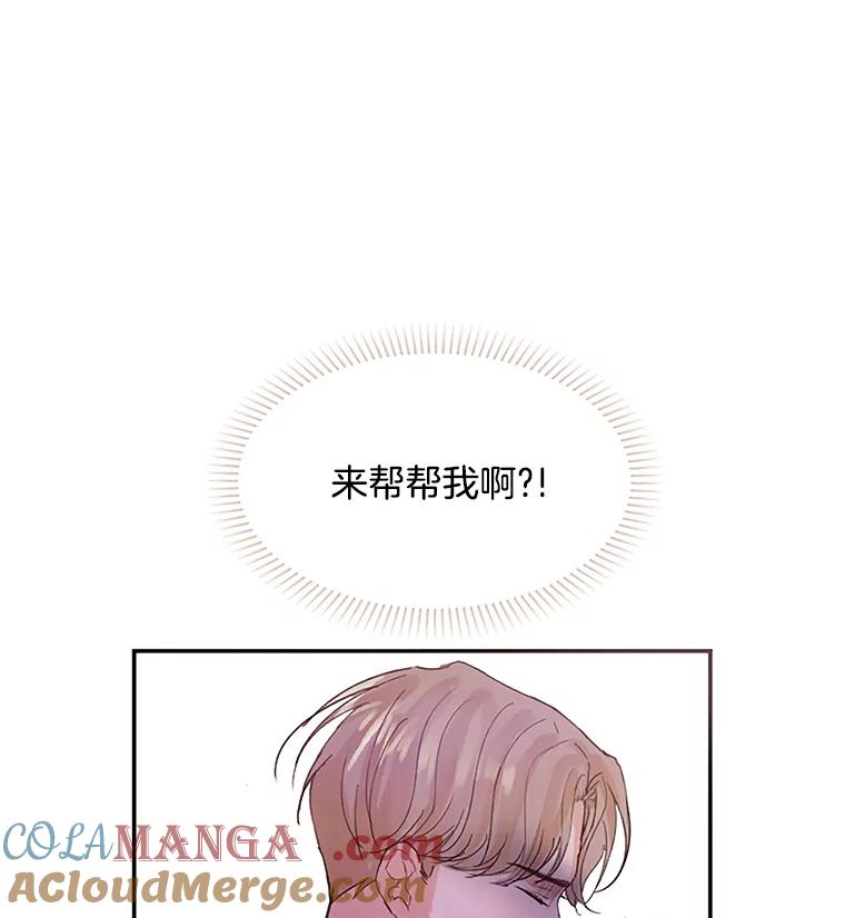 《触发嫉妒》41.欣妍的举动 第45页