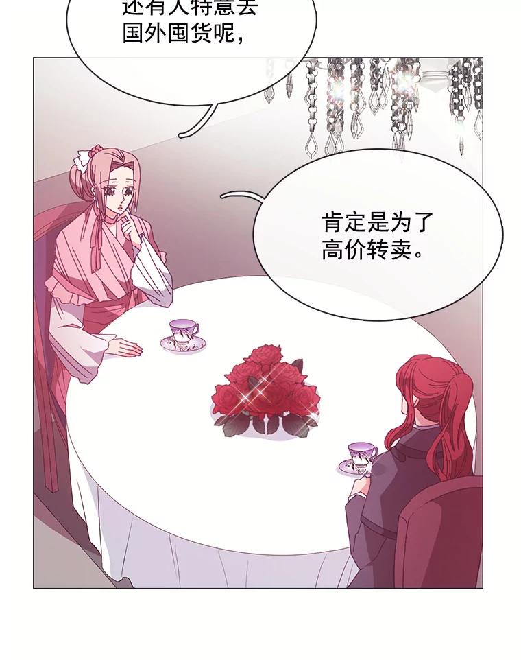 《图书馆需要魔女》42.勿忘草 第33页