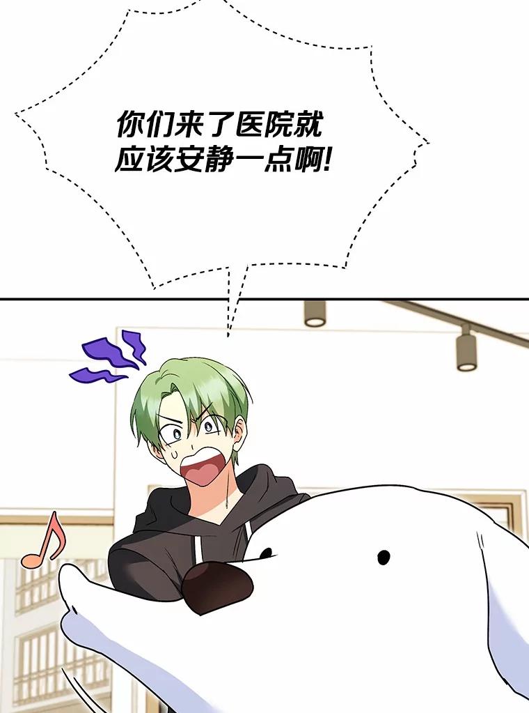 《你好？兽医先生！》41.两只小魔王 第46页