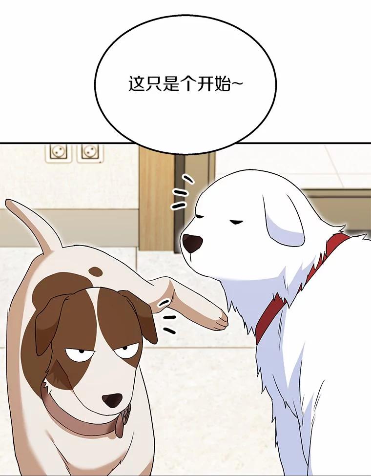 《你好？兽医先生！》41.两只小魔王 第92页