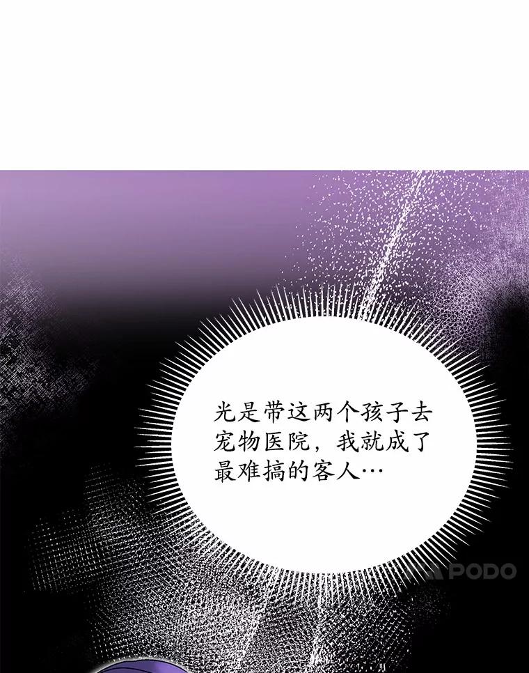 《你好？兽医先生！》41.两只小魔王 第20页