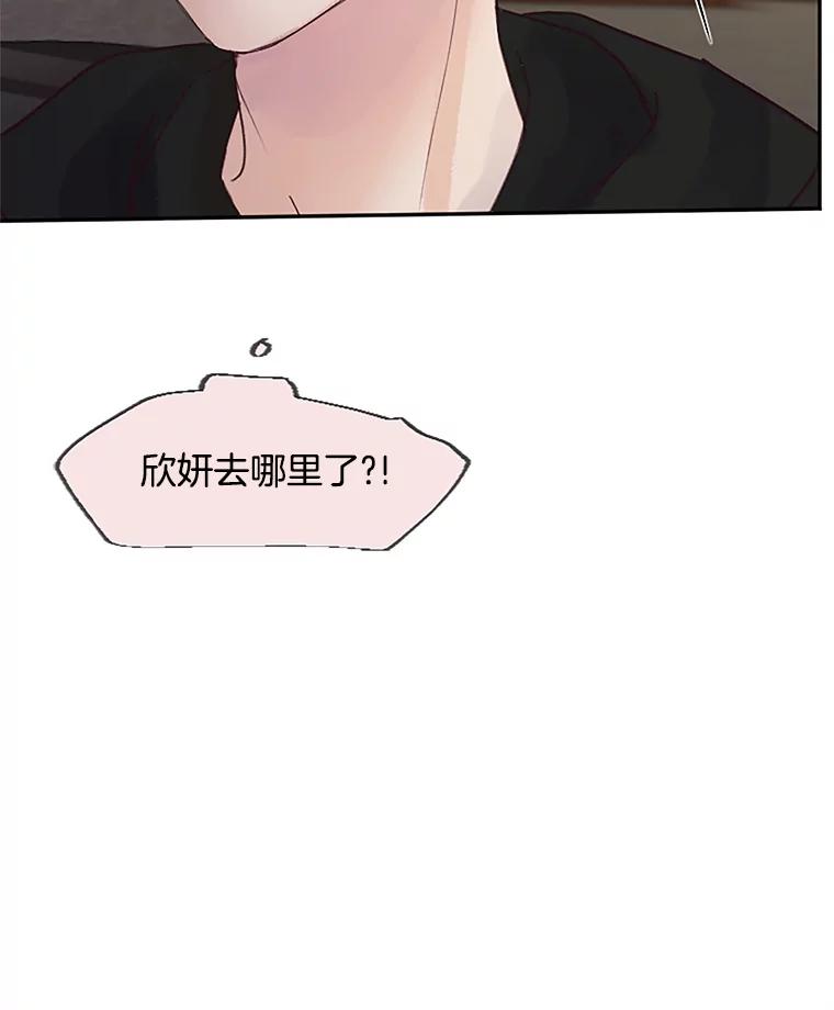 《触发嫉妒》41.欣妍的举动 第51页