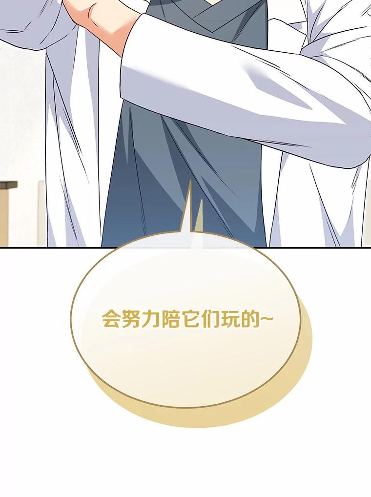 《你好？兽医先生！》41.两只小魔王 第122页