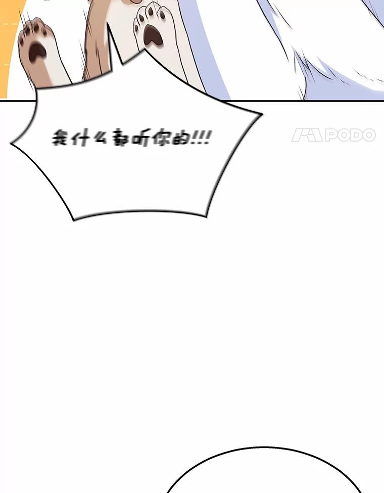 《你好？兽医先生！》41.两只小魔王 第98页