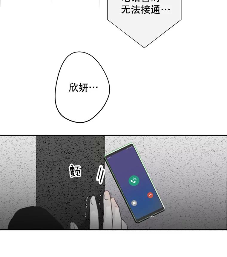 《触发嫉妒》41.欣妍的举动 第98页