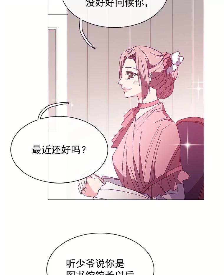 《图书馆需要魔女》42.勿忘草 第5页