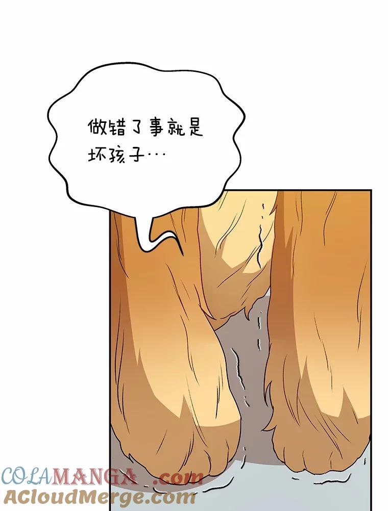 《你好？兽医先生！》42.可怜的阿基（1） 第97页