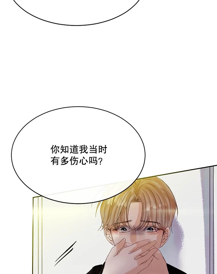 《触发嫉妒》42.我们爱过吗？ 第84页