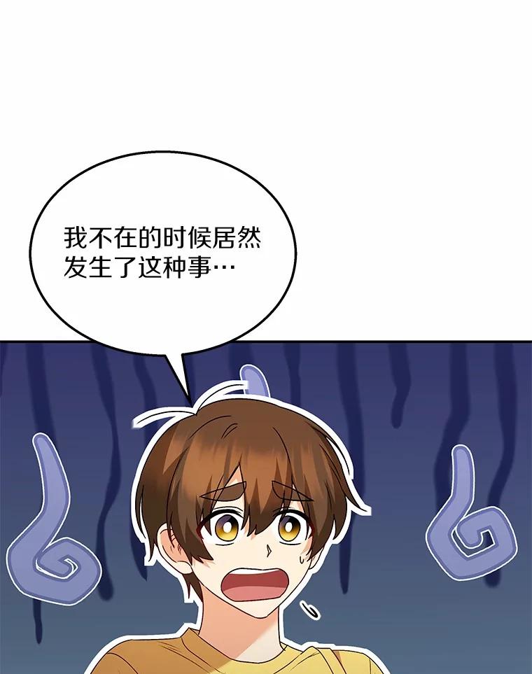 《你好？兽医先生！》42.可怜的阿基（1） 第11页