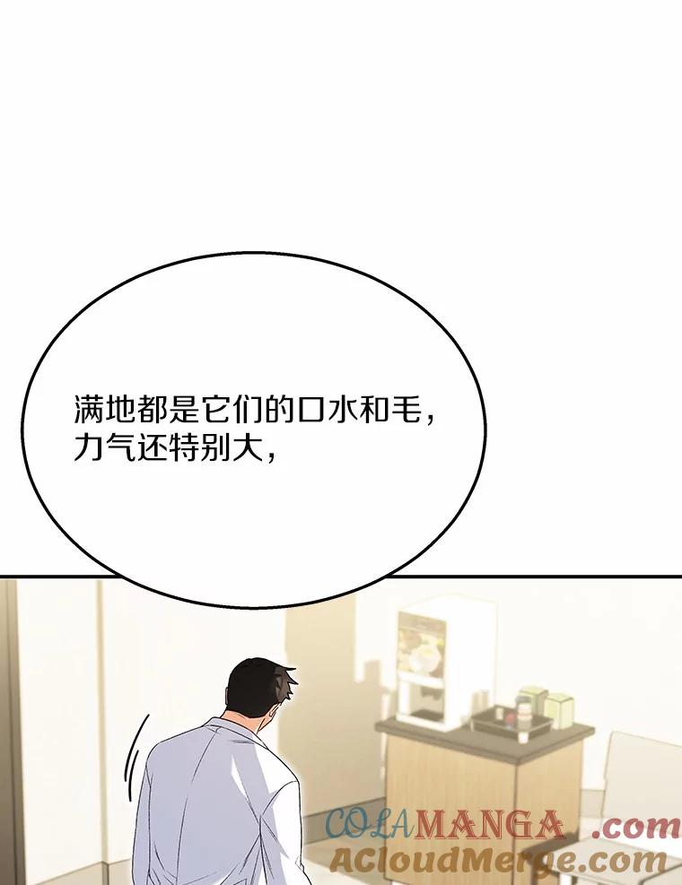 《你好？兽医先生！》42.可怜的阿基（1） 第9页