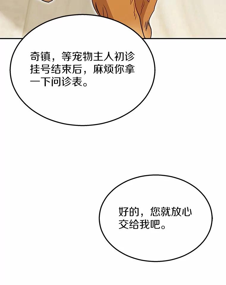 《你好？兽医先生！》42.可怜的阿基（1） 第46页
