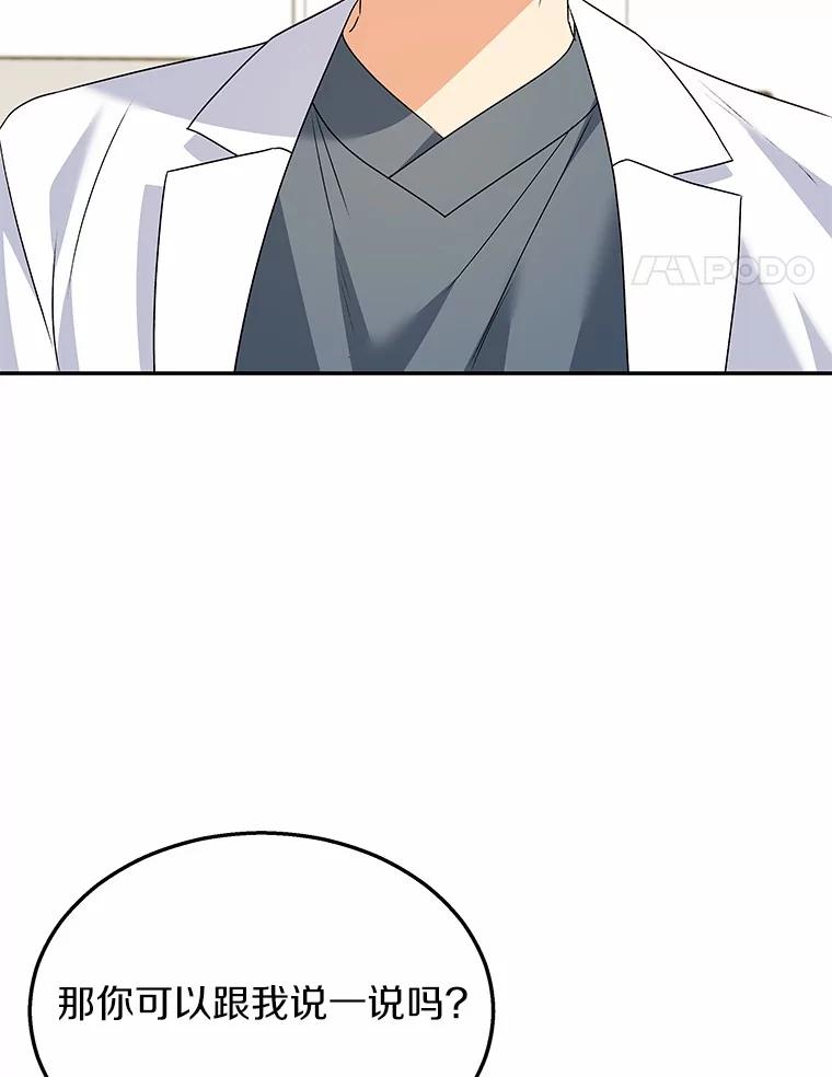 《你好？兽医先生！》42.可怜的阿基（1） 第66页