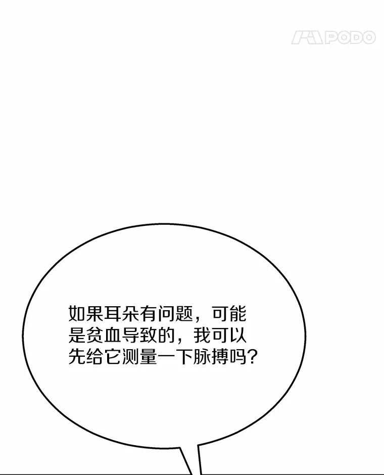 《你好？兽医先生！》42.可怜的阿基（1） 第31页