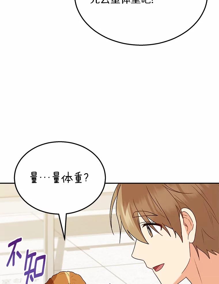 《你好？兽医先生！》42.可怜的阿基（1） 第71页