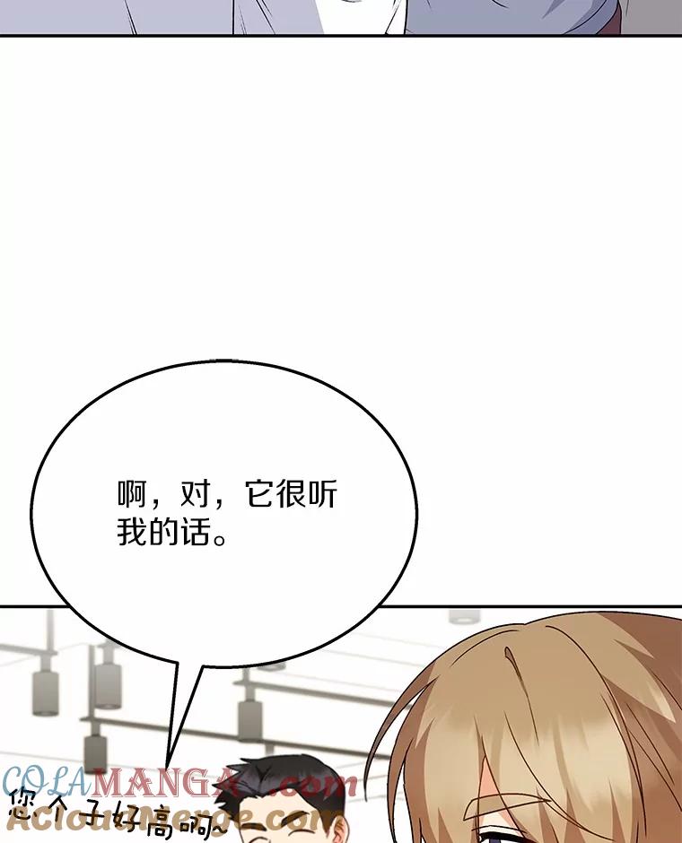 《你好？兽医先生！》42.可怜的阿基（1） 第29页