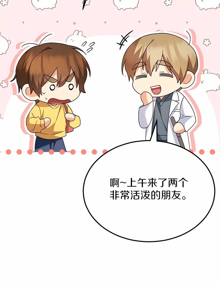《你好？兽医先生！》42.可怜的阿基（1） 第8页