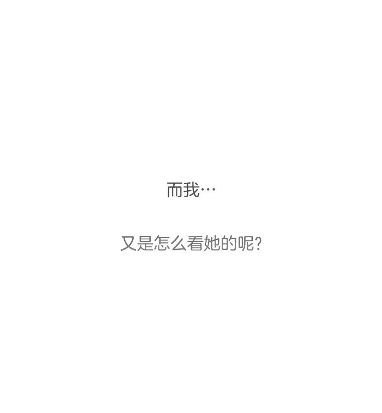 《触发嫉妒》42.我们爱过吗？ 第68页