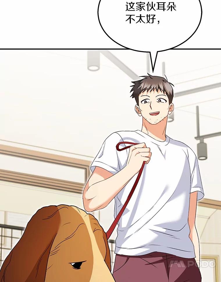 《你好？兽医先生！》42.可怜的阿基（1） 第20页