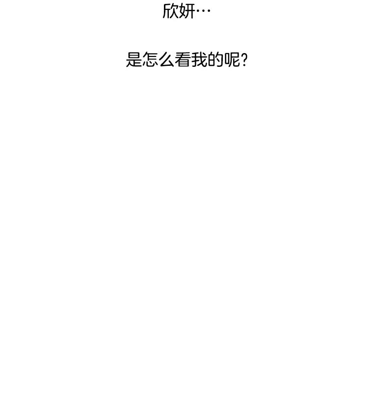 《触发嫉妒》42.我们爱过吗？ 第67页