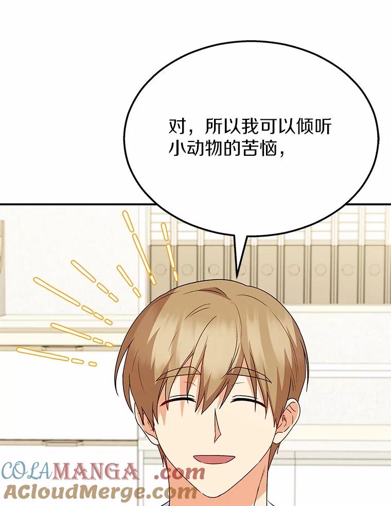 《你好？兽医先生！》42.可怜的阿基（1） 第65页