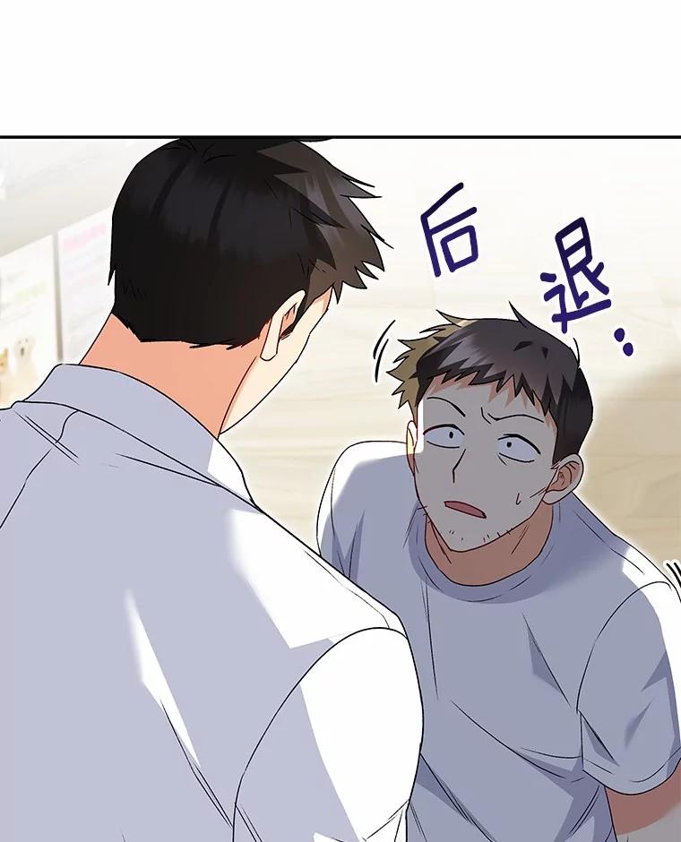 《你好？兽医先生！》42.可怜的阿基（1） 第28页