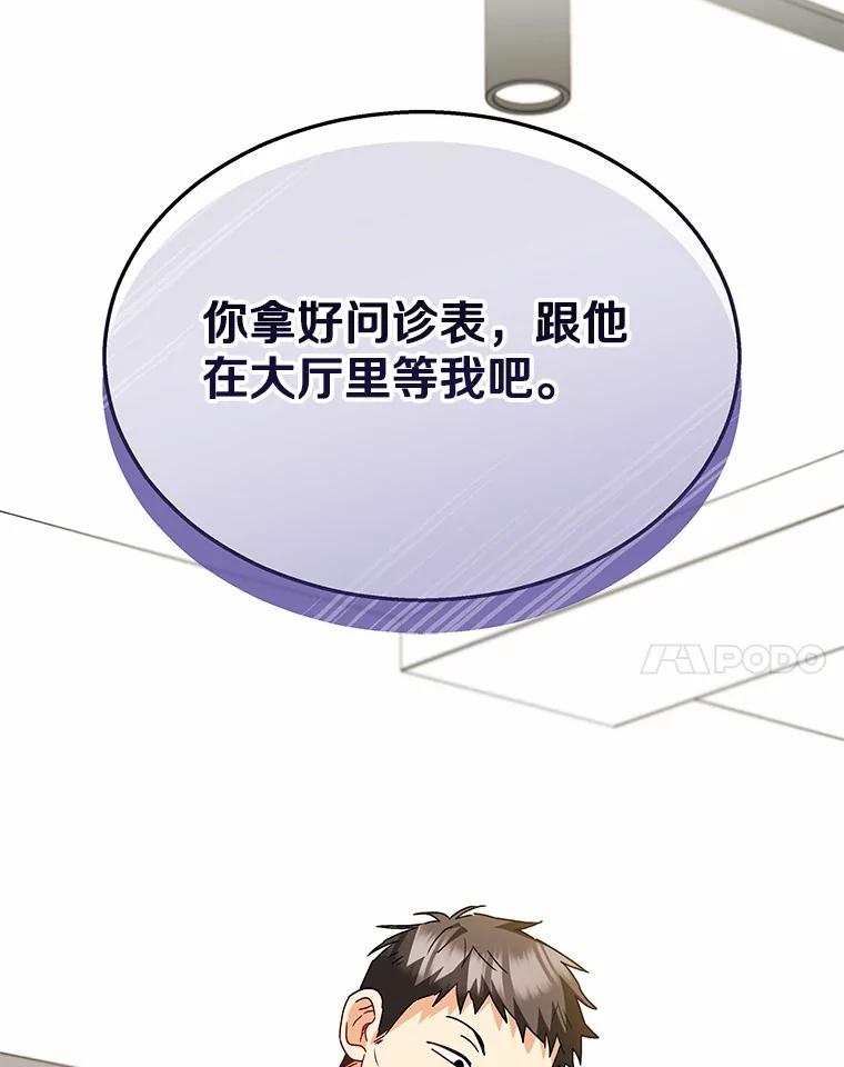 《你好？兽医先生！》42.可怜的阿基（1） 第52页