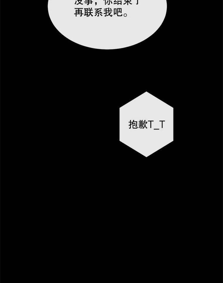 《触发嫉妒》42.我们爱过吗？ 第51页