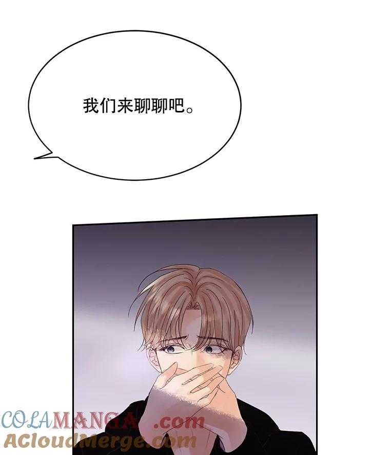 《触发嫉妒》42.我们爱过吗？ 第93页