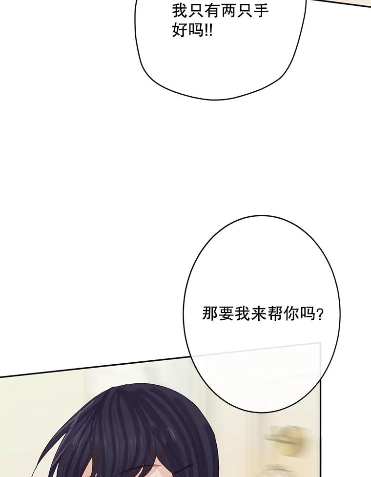 《触发嫉妒》42.我们爱过吗？ 第76页