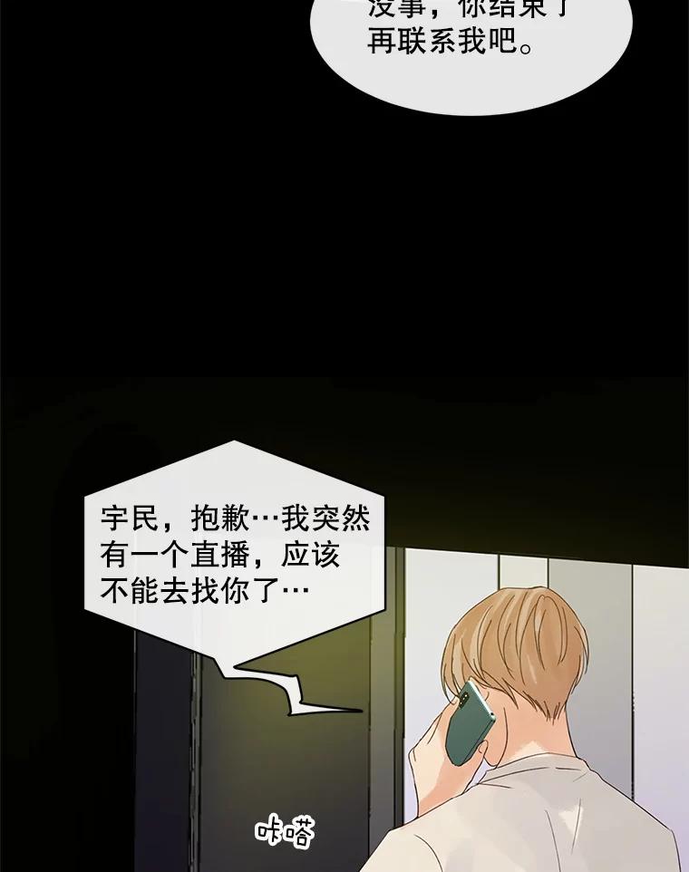 《触发嫉妒》42.我们爱过吗？ 第48页