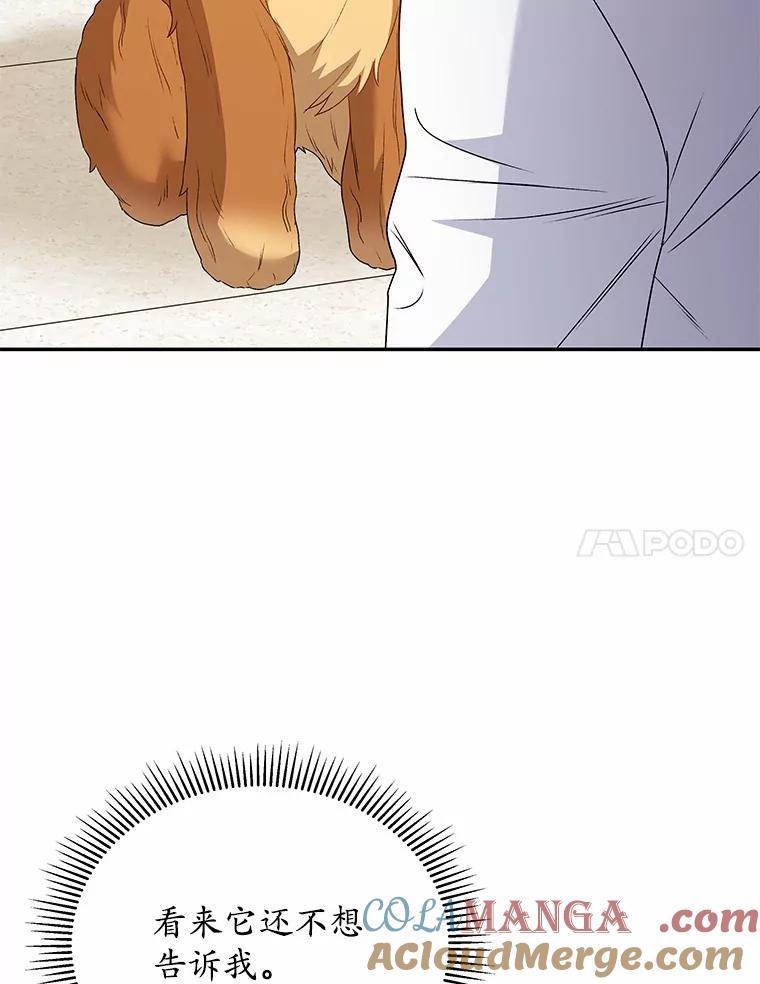 《你好？兽医先生！》42.可怜的阿基（1） 第69页