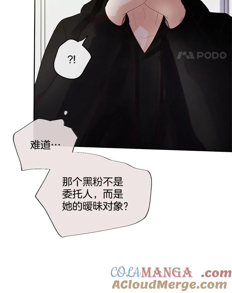 《触发嫉妒》42.我们爱过吗？ 第85页