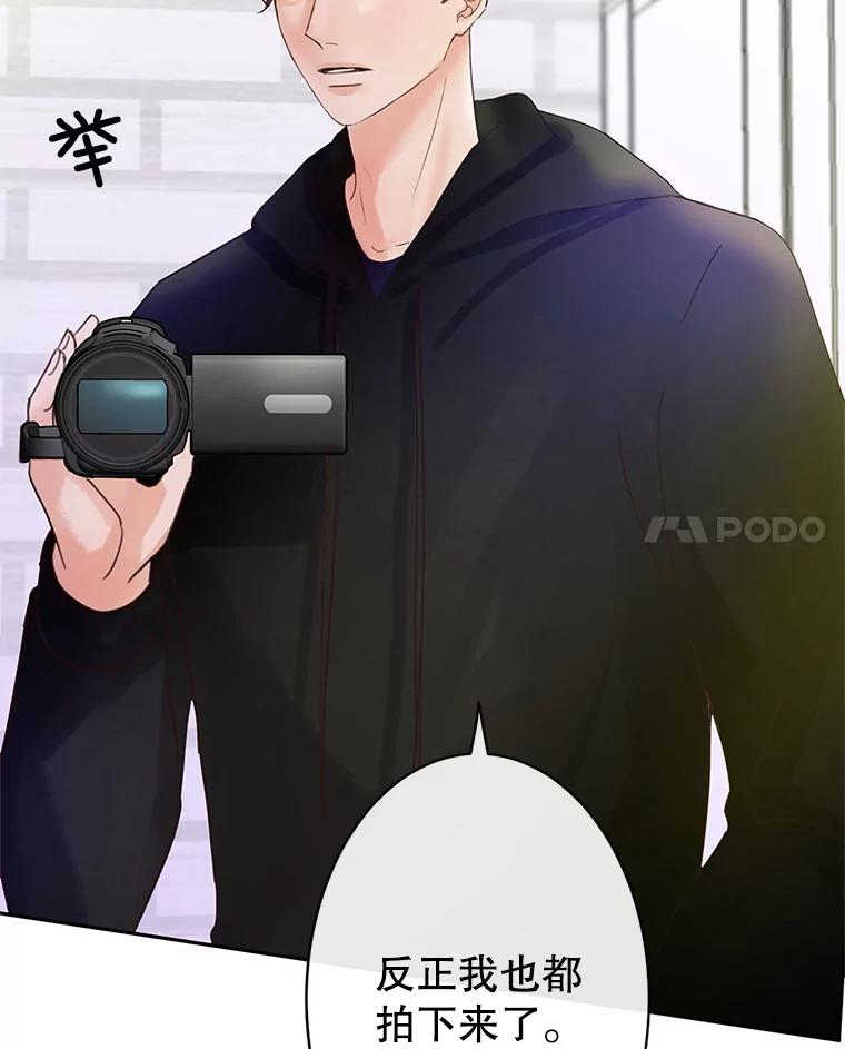 《触发嫉妒》42.我们爱过吗？ 第110页