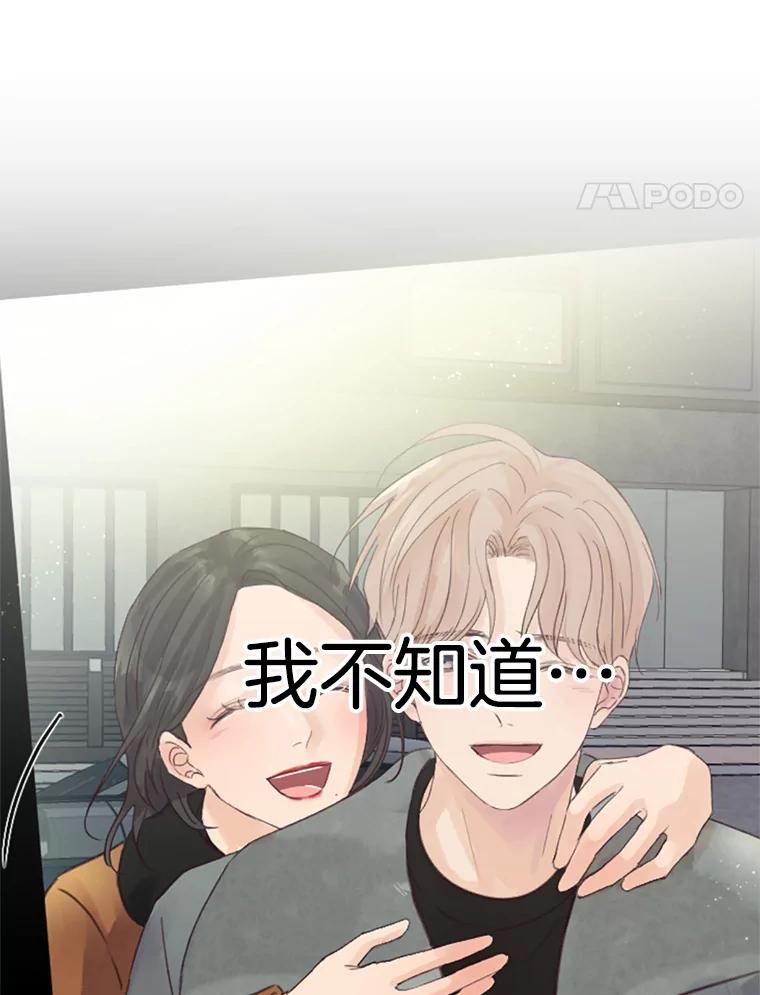 《触发嫉妒》42.我们爱过吗？ 第32页