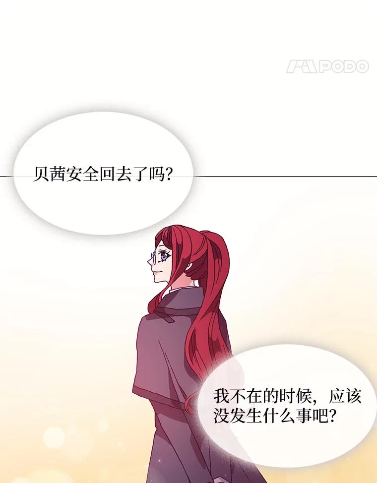 《图书馆需要魔女》43.约会 第8页
