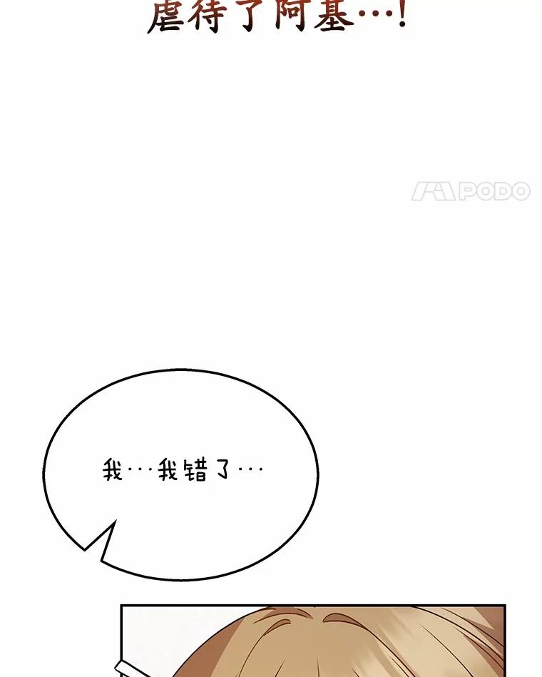《你好？兽医先生！》42.可怜的阿基（1） 第90页