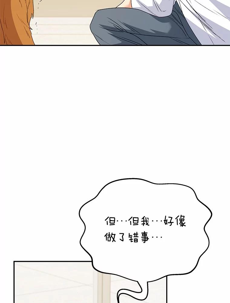 《你好？兽医先生！》42.可怜的阿基（1） 第95页