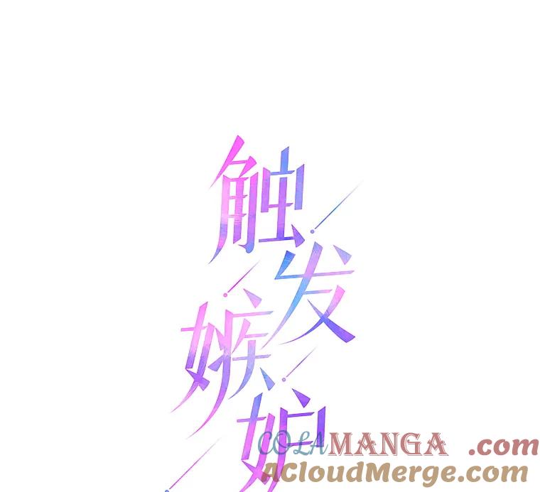 《触发嫉妒》42.我们爱过吗？ 第69页