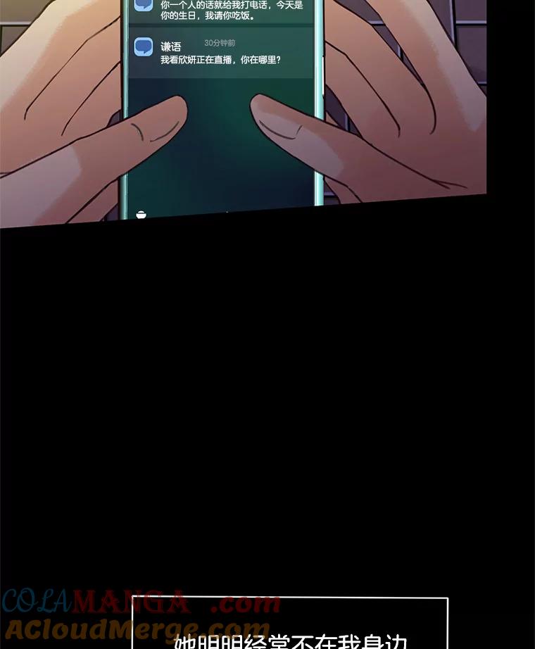 《触发嫉妒》42.我们爱过吗？ 第61页