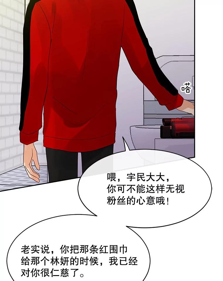 《触发嫉妒》42.我们爱过吗？ 第83页