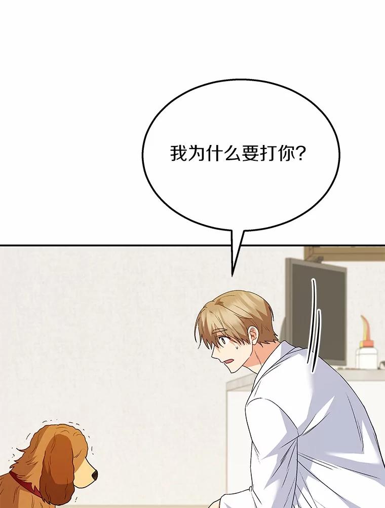 《你好？兽医先生！》42.可怜的阿基（1） 第94页