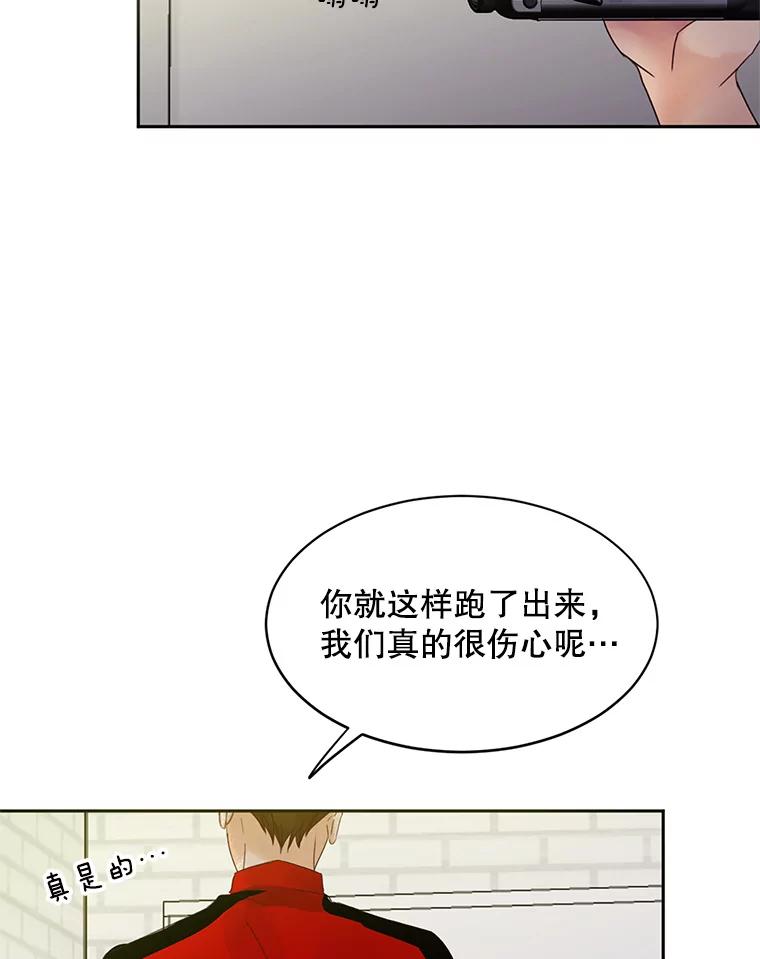 《触发嫉妒》42.我们爱过吗？ 第82页