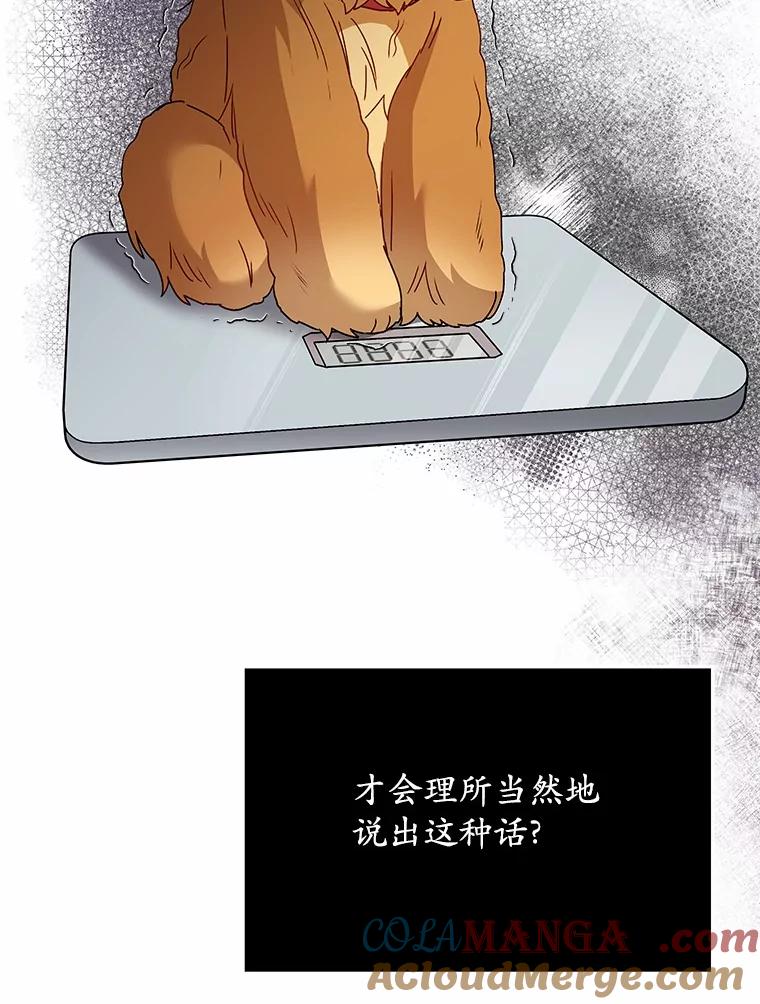 《你好？兽医先生！》42.可怜的阿基（1） 第101页