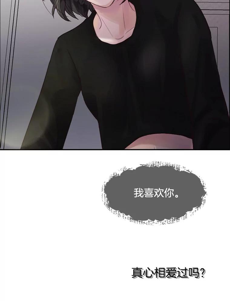 《触发嫉妒》42.我们爱过吗？ 第31页